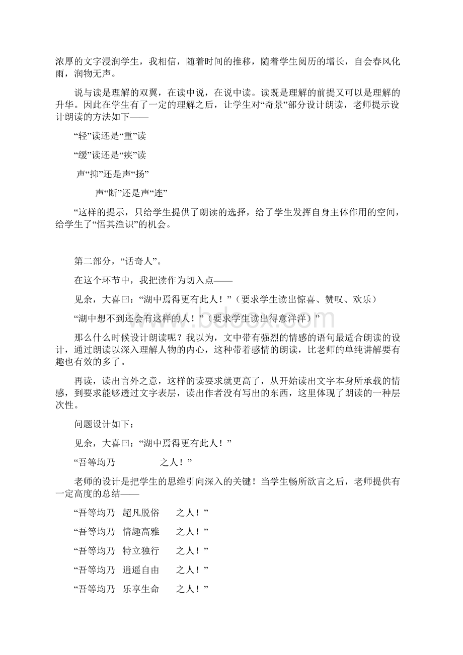 湖心亭看雪材料Word格式文档下载.docx_第3页