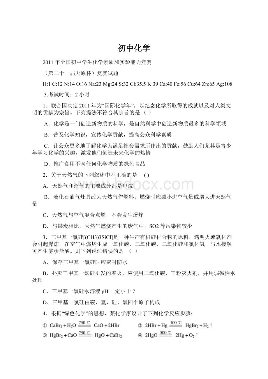 初中化学Word文件下载.docx_第1页