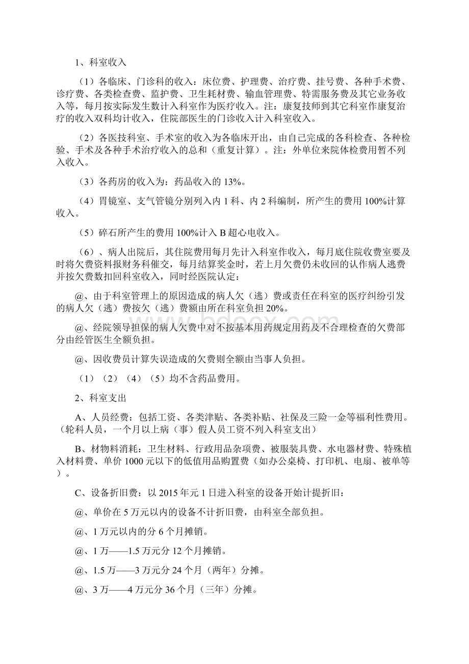 医院绩效考核方案版Word下载.docx_第2页