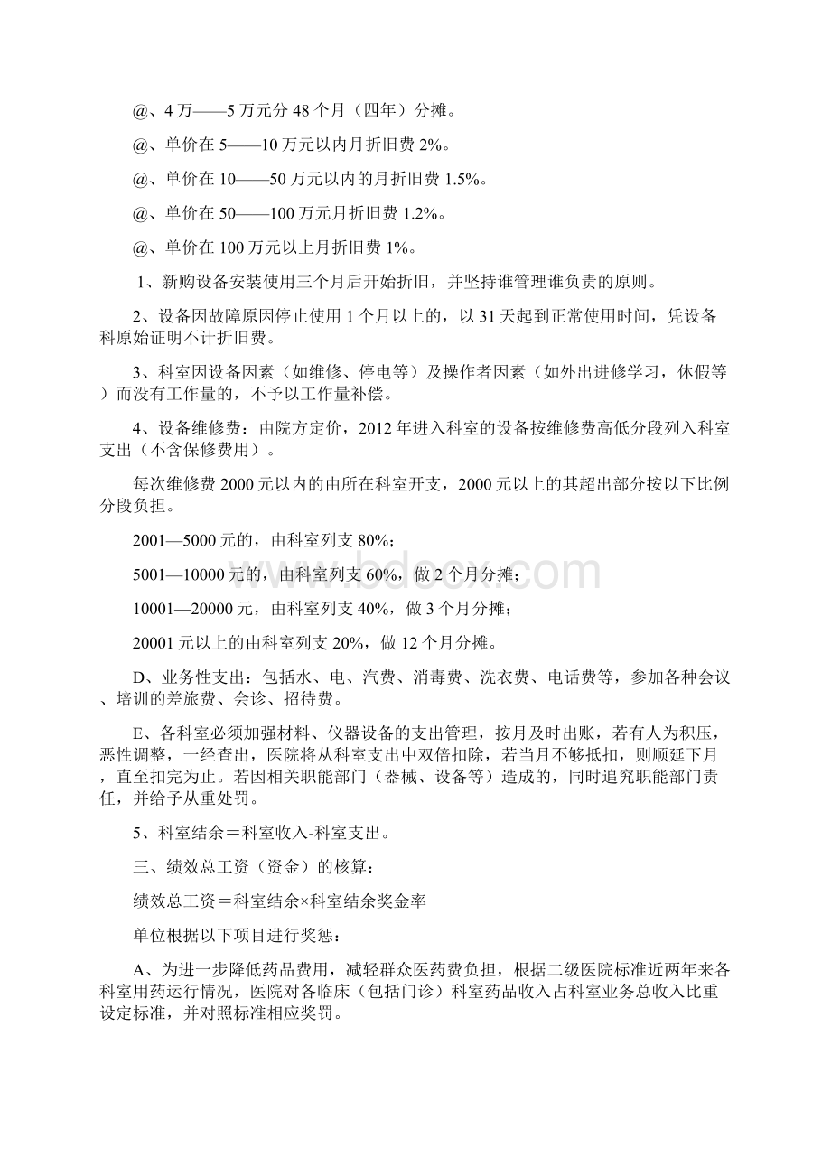 医院绩效考核方案版Word下载.docx_第3页