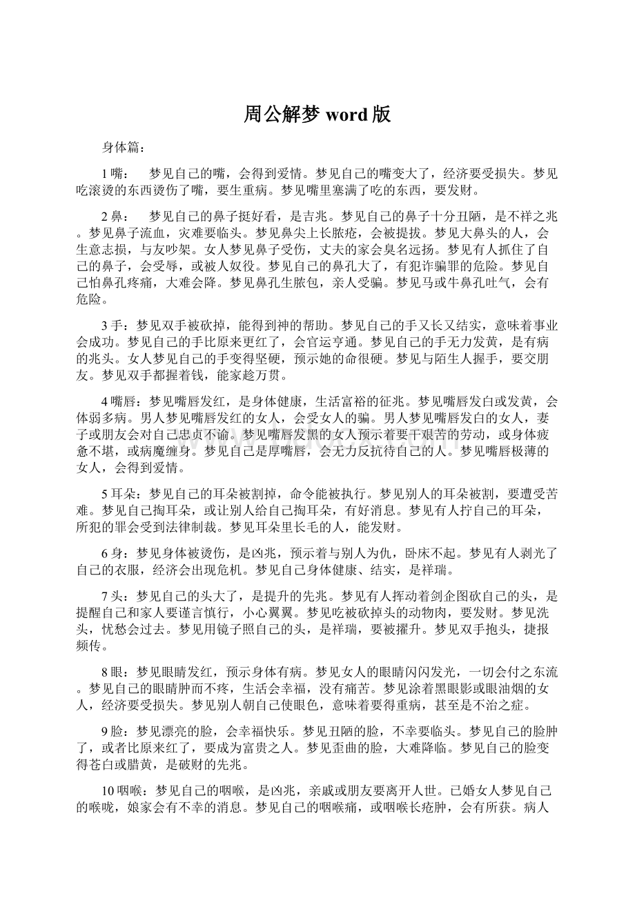 周公解梦word版文档格式.docx