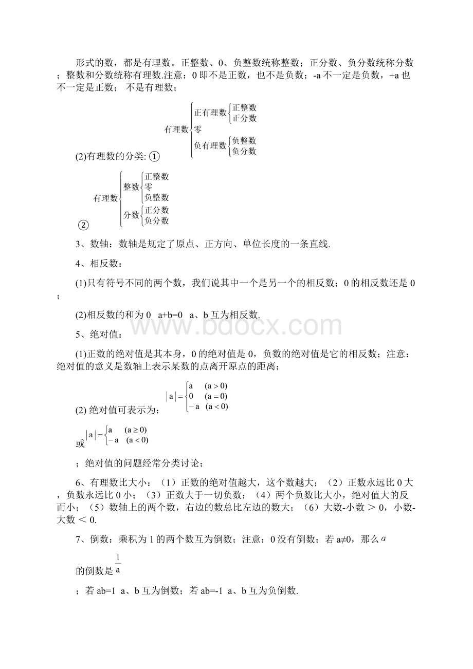 初中数学知识点全总结人教版.docx_第2页