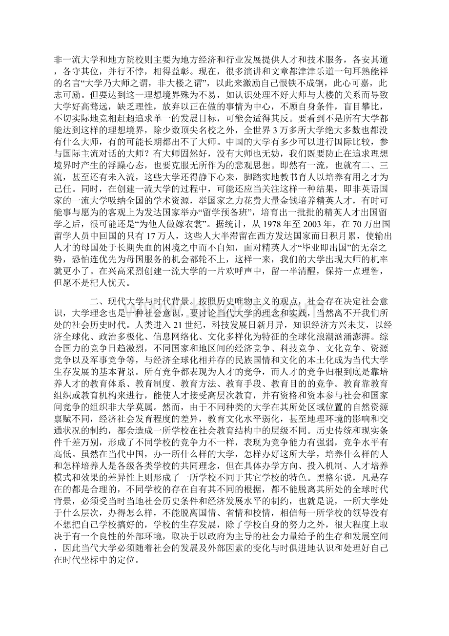 对现代大学核心理念的认识文档格式.docx_第2页