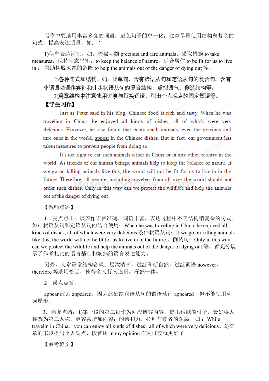 高考英语复习书面表达复习环境保护话题指导.docx_第2页