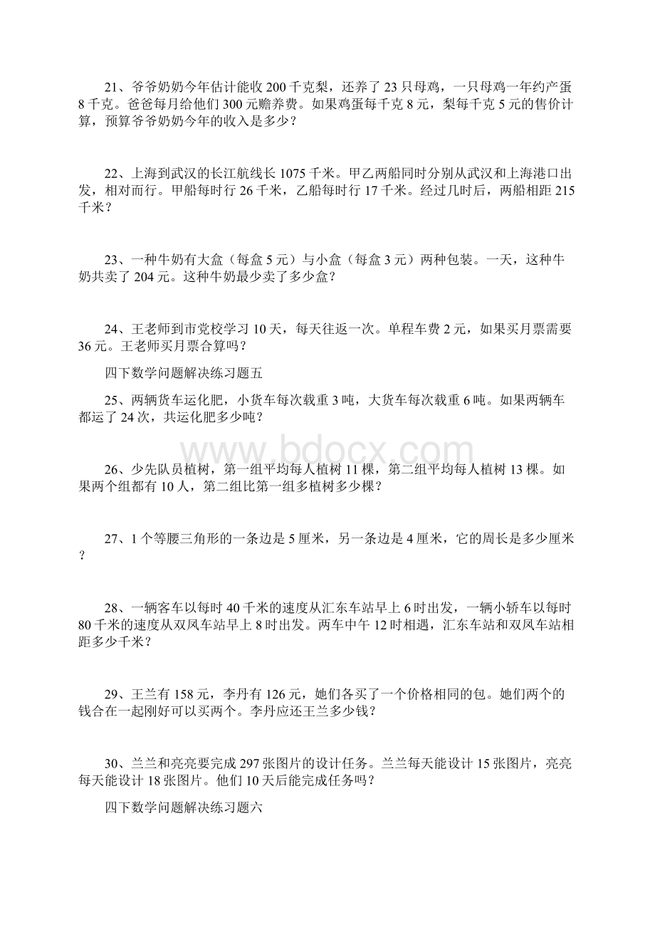 西师版四下数学问题解决复习题紧扣书本.docx_第3页