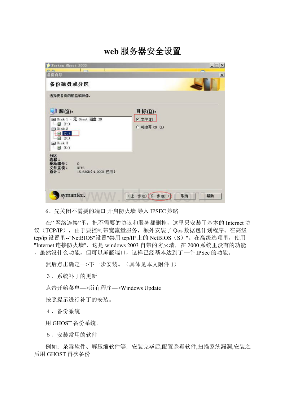 web服务器安全设置Word下载.docx