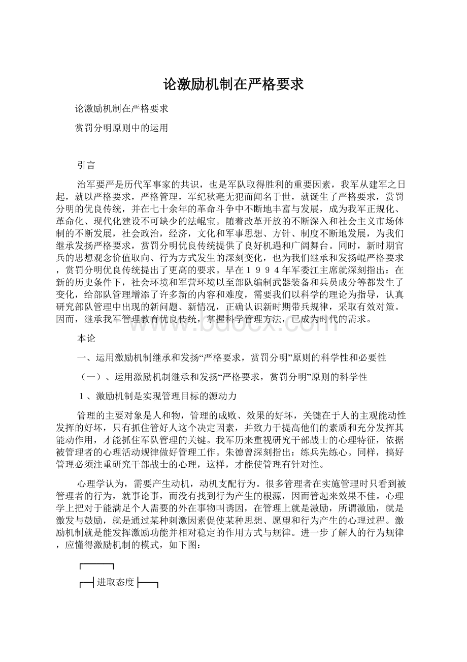 论激励机制在严格要求Word文档格式.docx_第1页