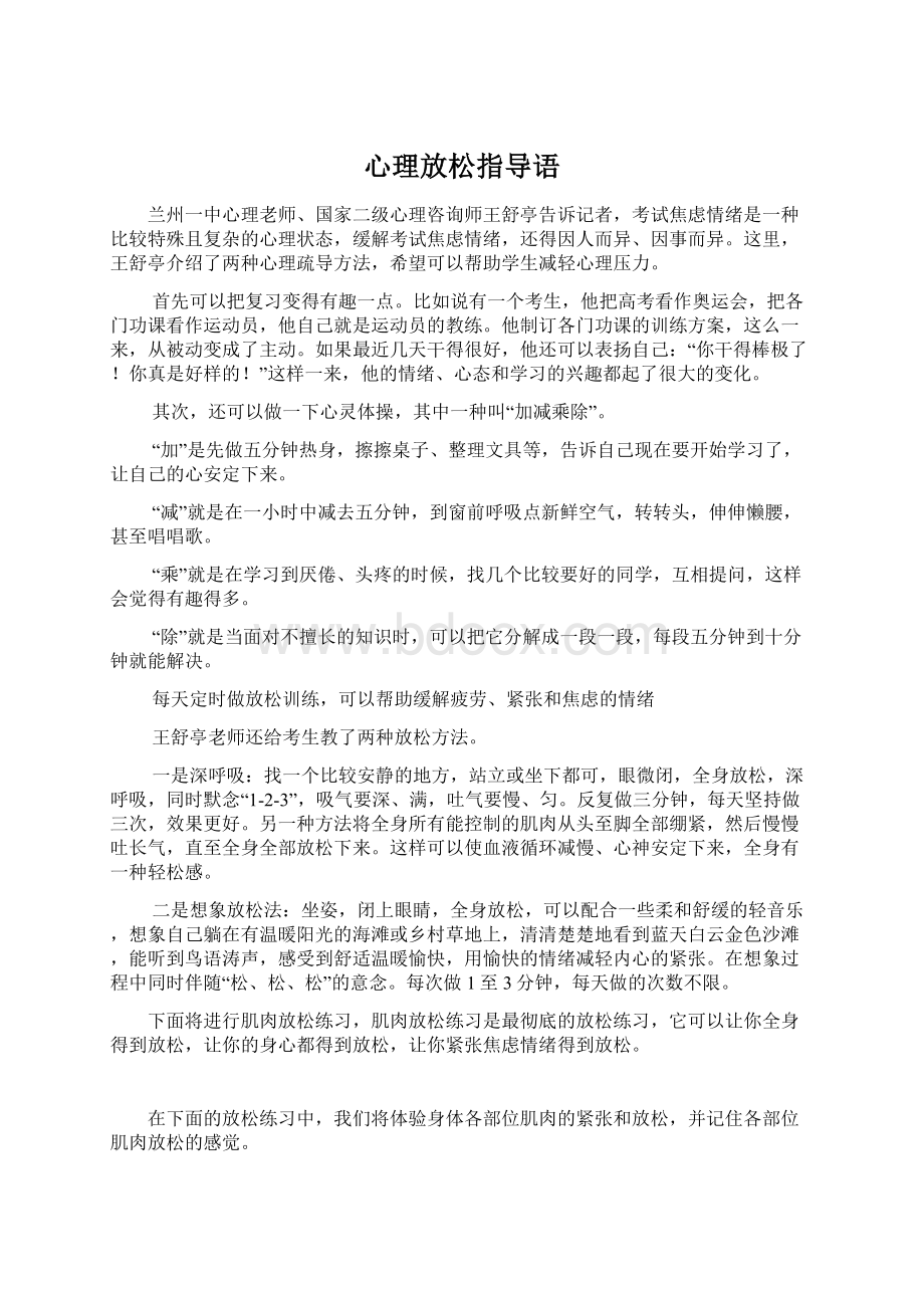 心理放松指导语Word下载.docx