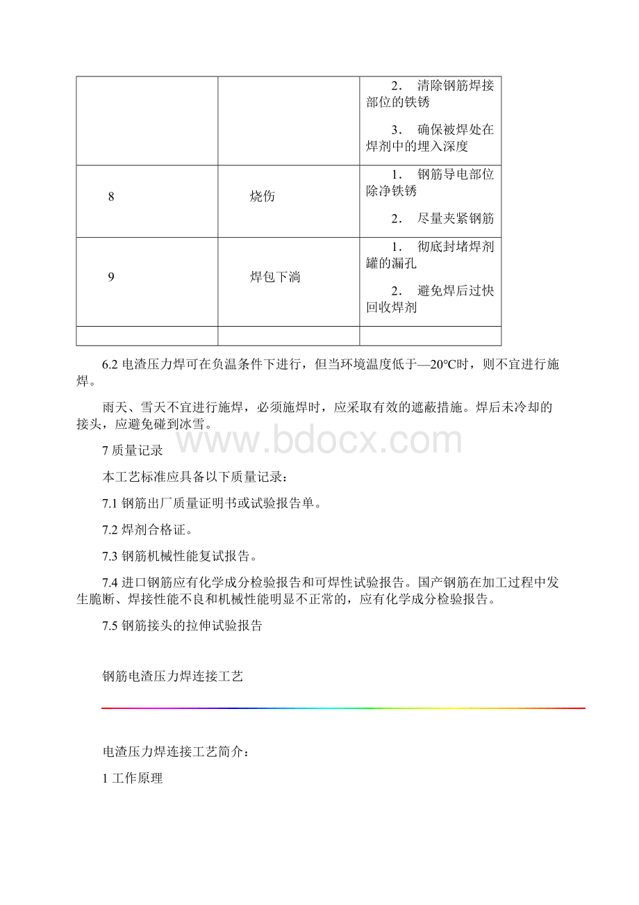 电渣压力焊的一些要求.docx_第3页