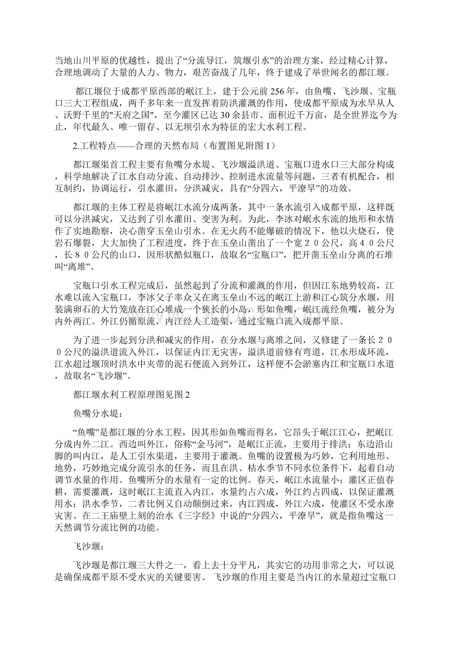 农业水利工程实习报告.docx_第2页