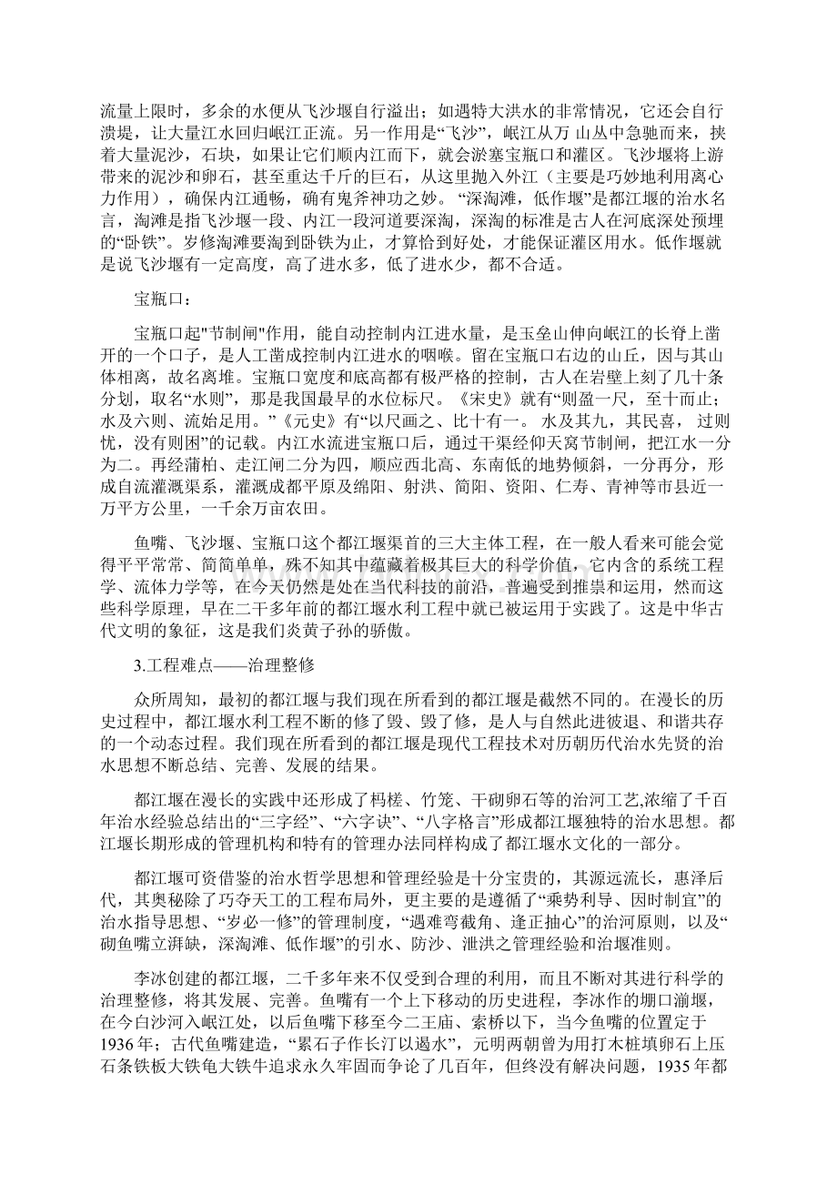 农业水利工程实习报告.docx_第3页