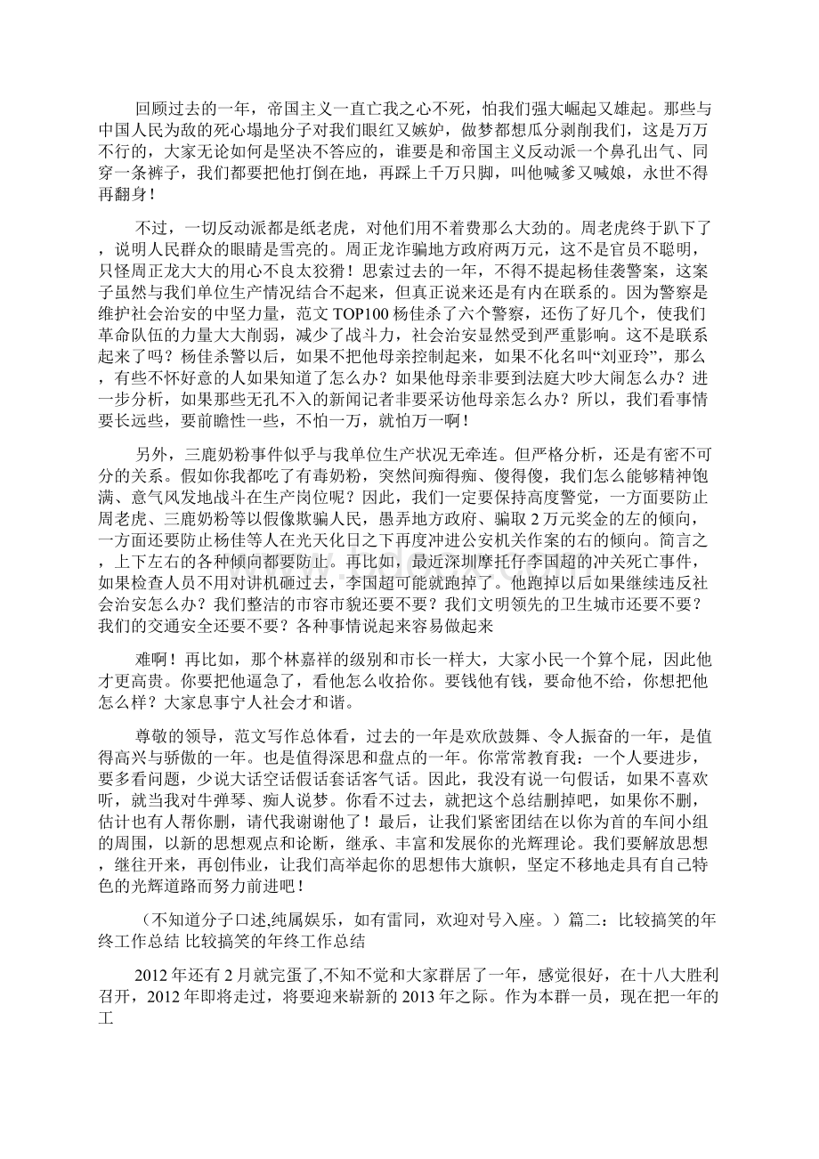 个人搞笑年终总结Word文件下载.docx_第2页