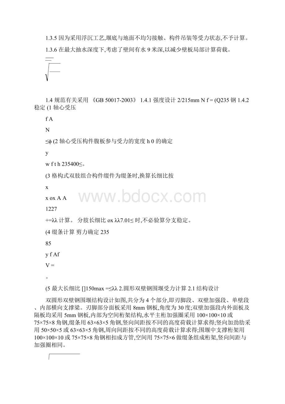 双壁钢围堰施工方案secret.docx_第3页