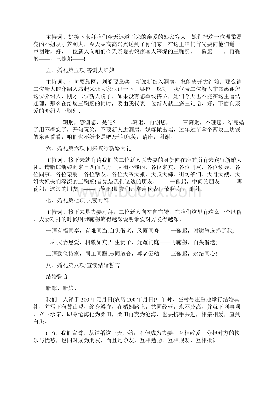 婚礼主持词全套Word文档格式.docx_第3页