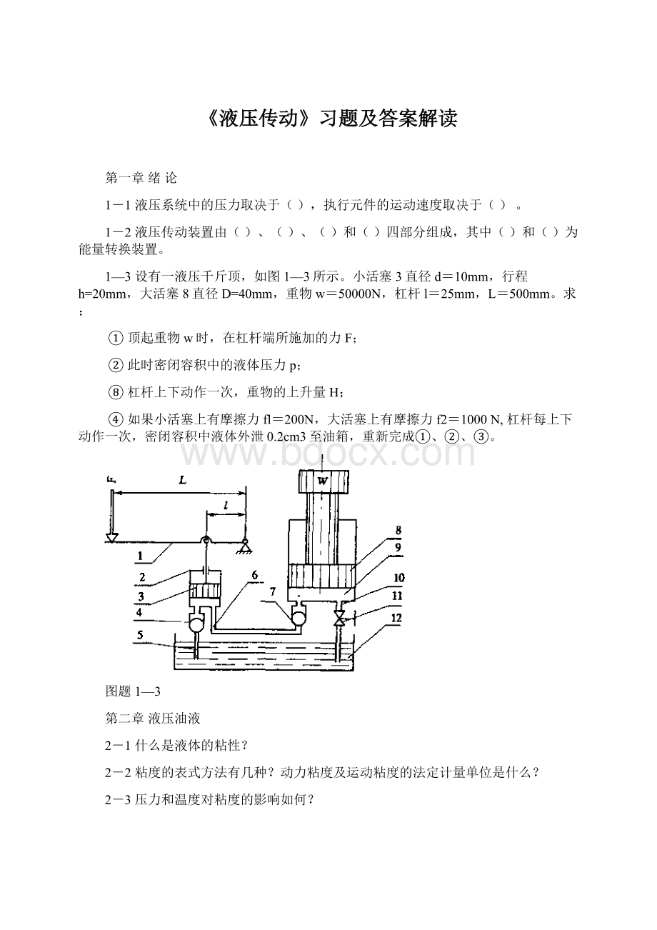 《液压传动》习题及答案解读.docx_第1页