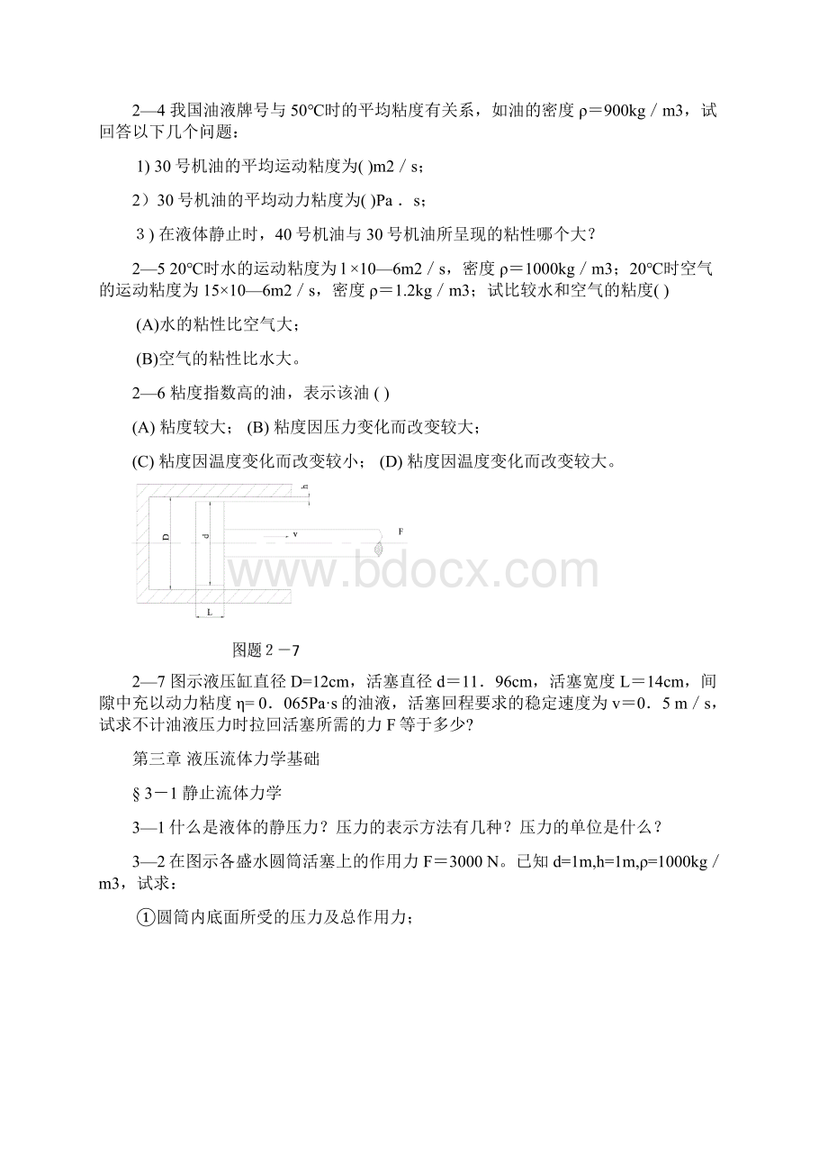 《液压传动》习题及答案解读.docx_第2页