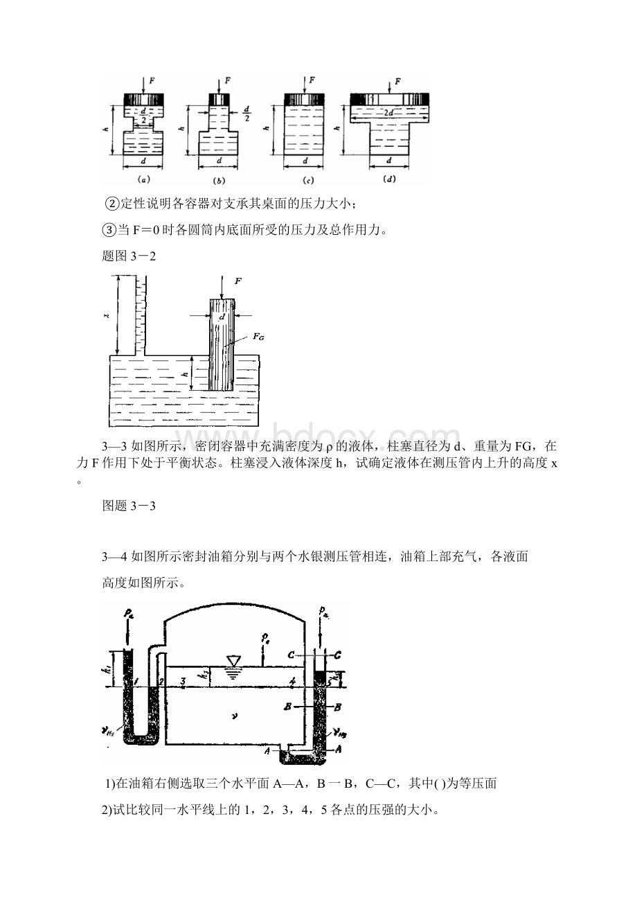 《液压传动》习题及答案解读.docx_第3页