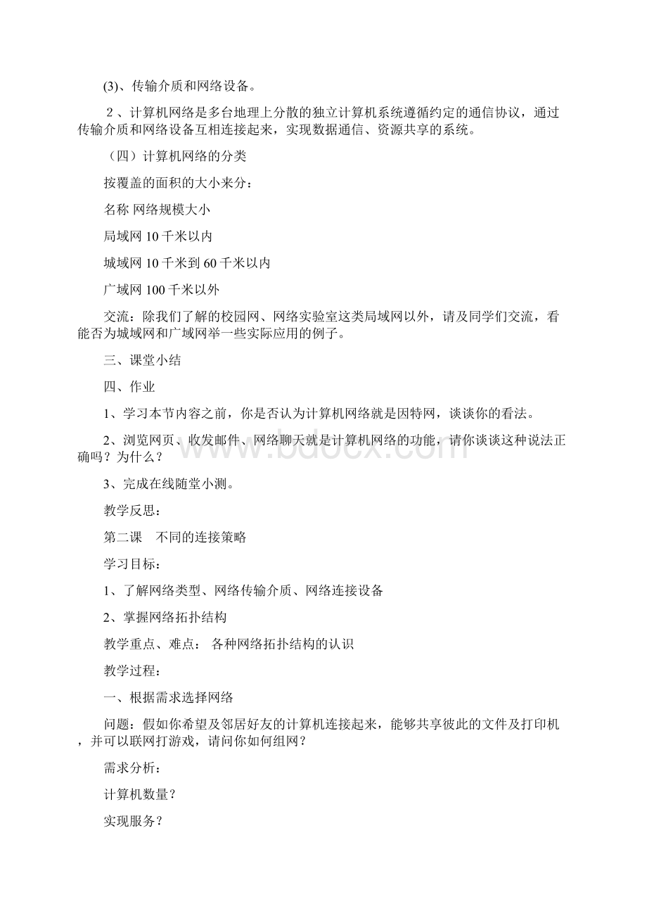 信息技术选修网络技术应用教案.docx_第2页