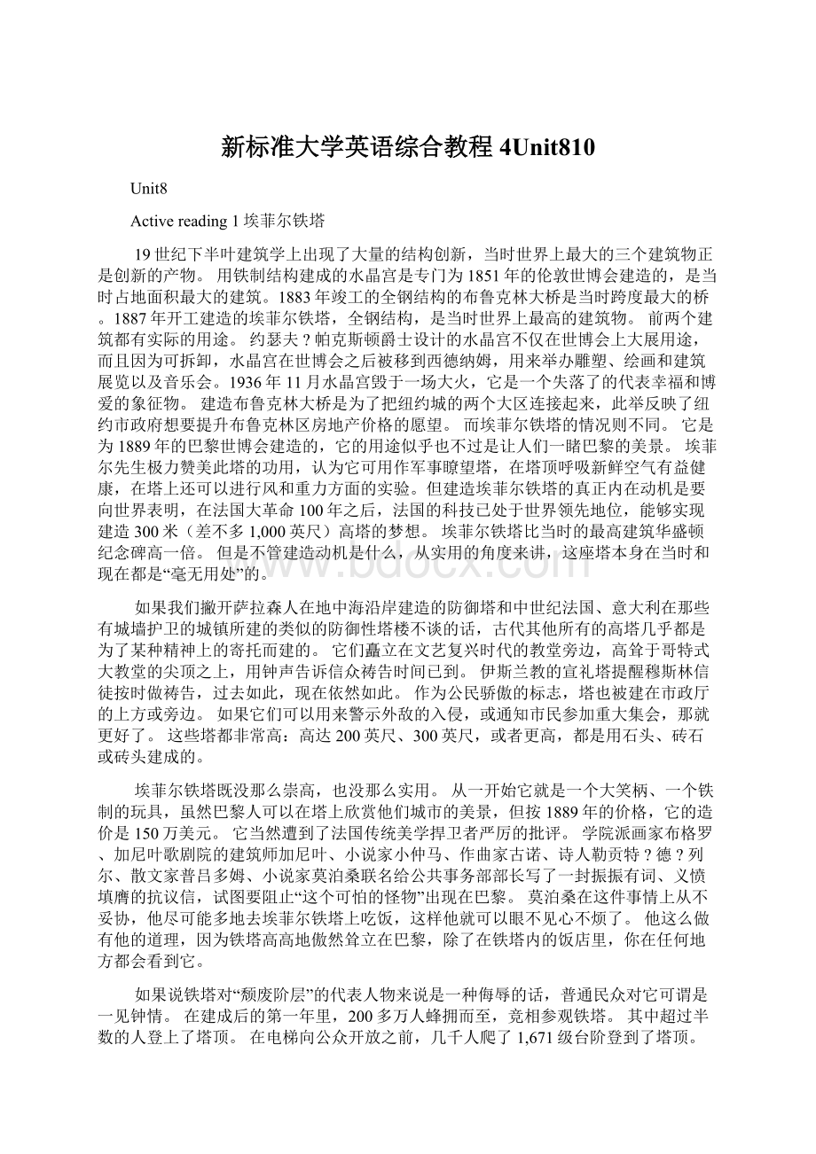 新标准大学英语综合教程4Unit810.docx