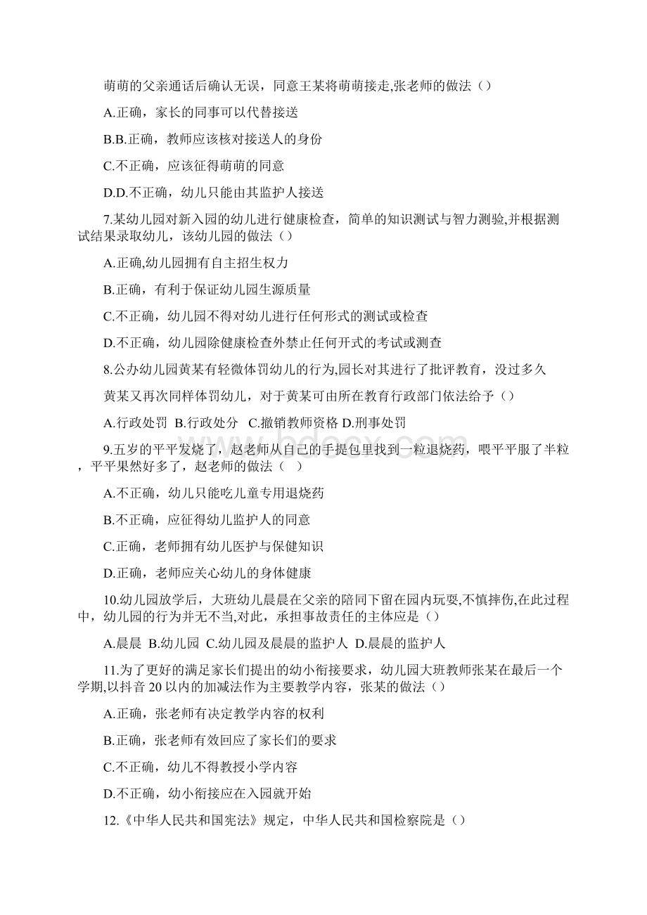 上半年教师资格证考试幼儿园科目一综合素质真题参考答案Word文档格式.docx_第2页