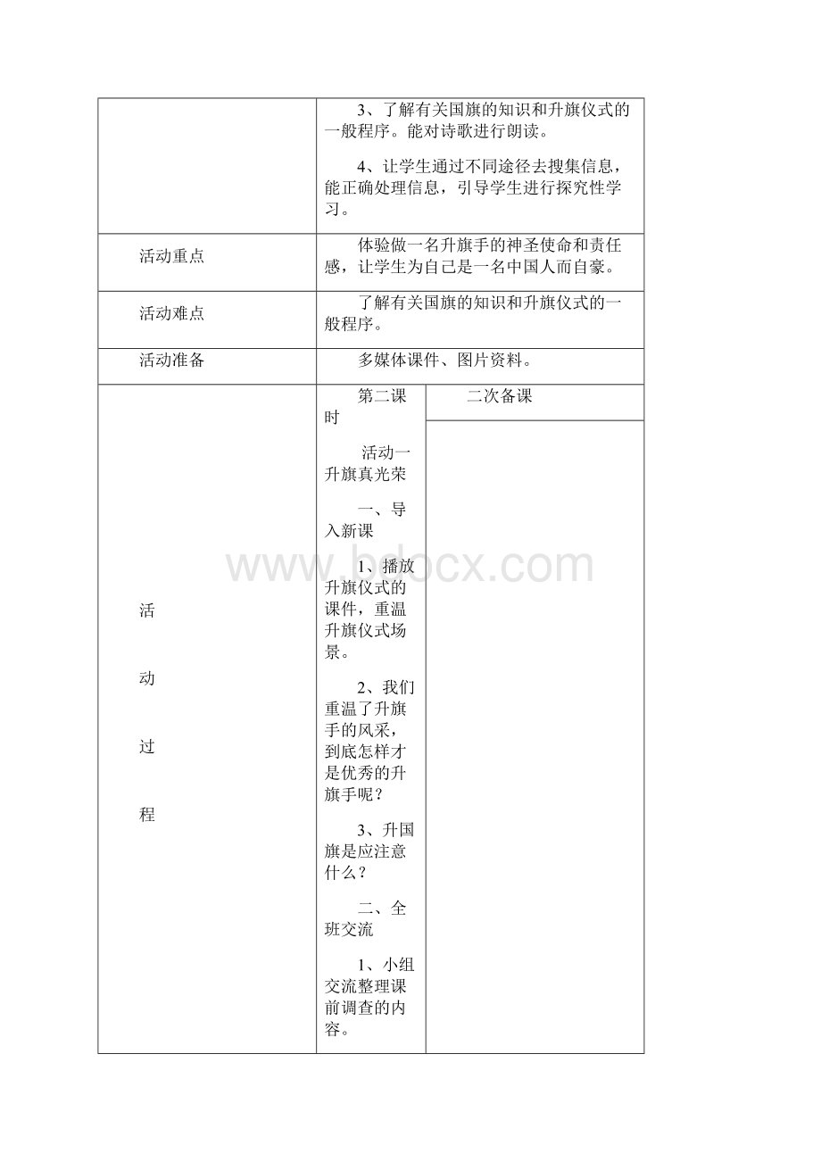 春二年级品生下册《第三单元 我是中国人》教案 山东版.docx_第3页