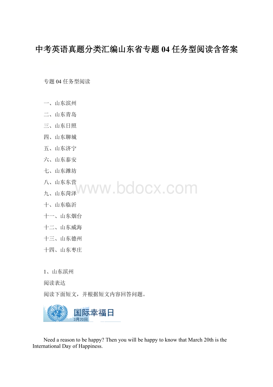 中考英语真题分类汇编山东省专题04 任务型阅读含答案.docx