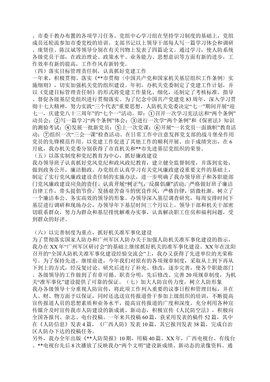 人防办年度工作检查及评价分析研究性工作总结.docx_第2页