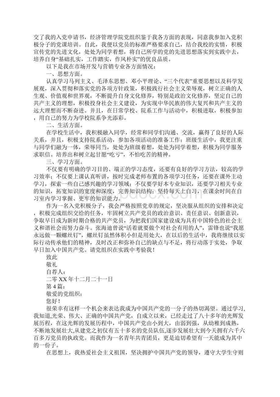 精选5篇入党自荐书.docx_第3页