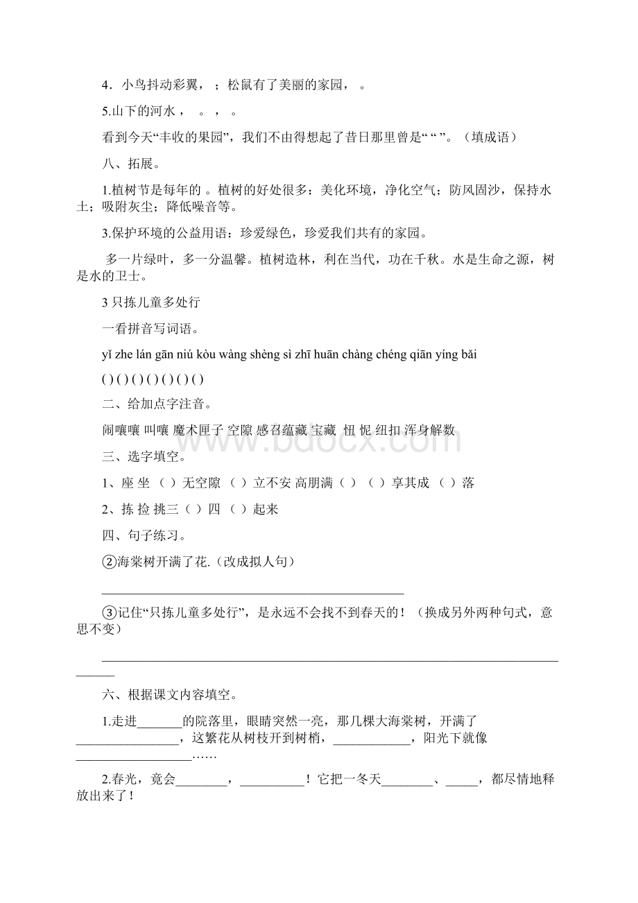 苏教版小学语文五年级下册每课一练.docx_第2页