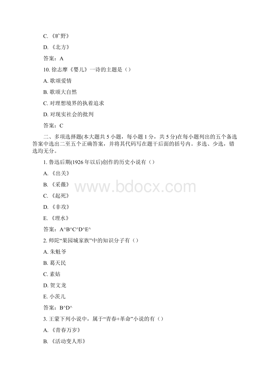 湖北高考文综试题及答案A卷.docx_第3页