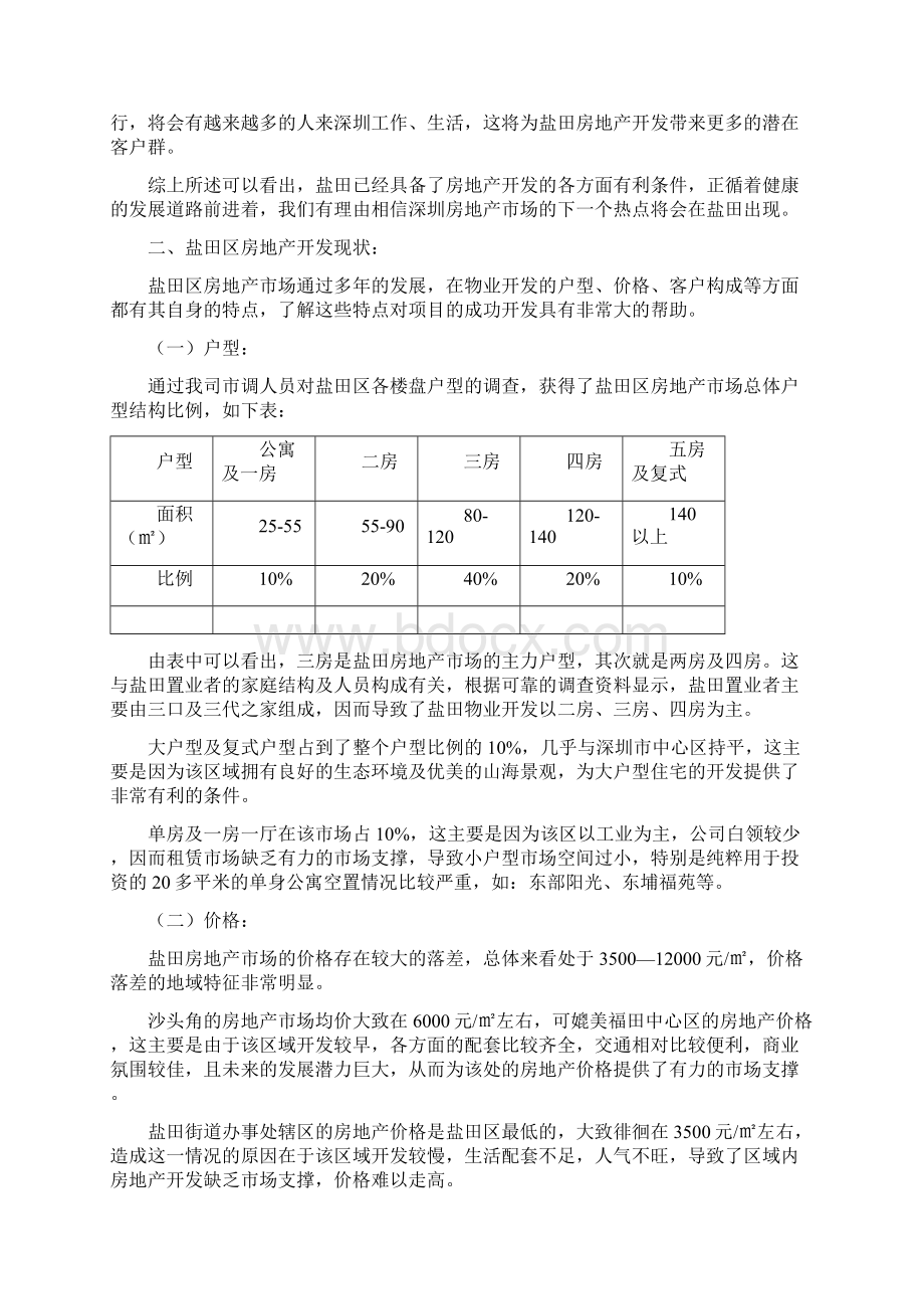 天富花园营销策划方案.docx_第3页