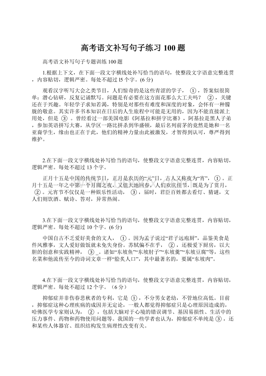 高考语文补写句子练习100题Word格式文档下载.docx_第1页