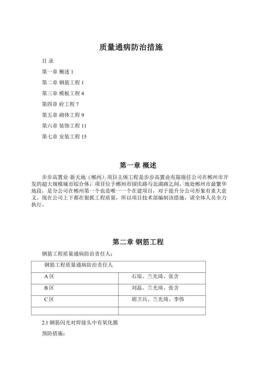 质量通病防治措施.docx