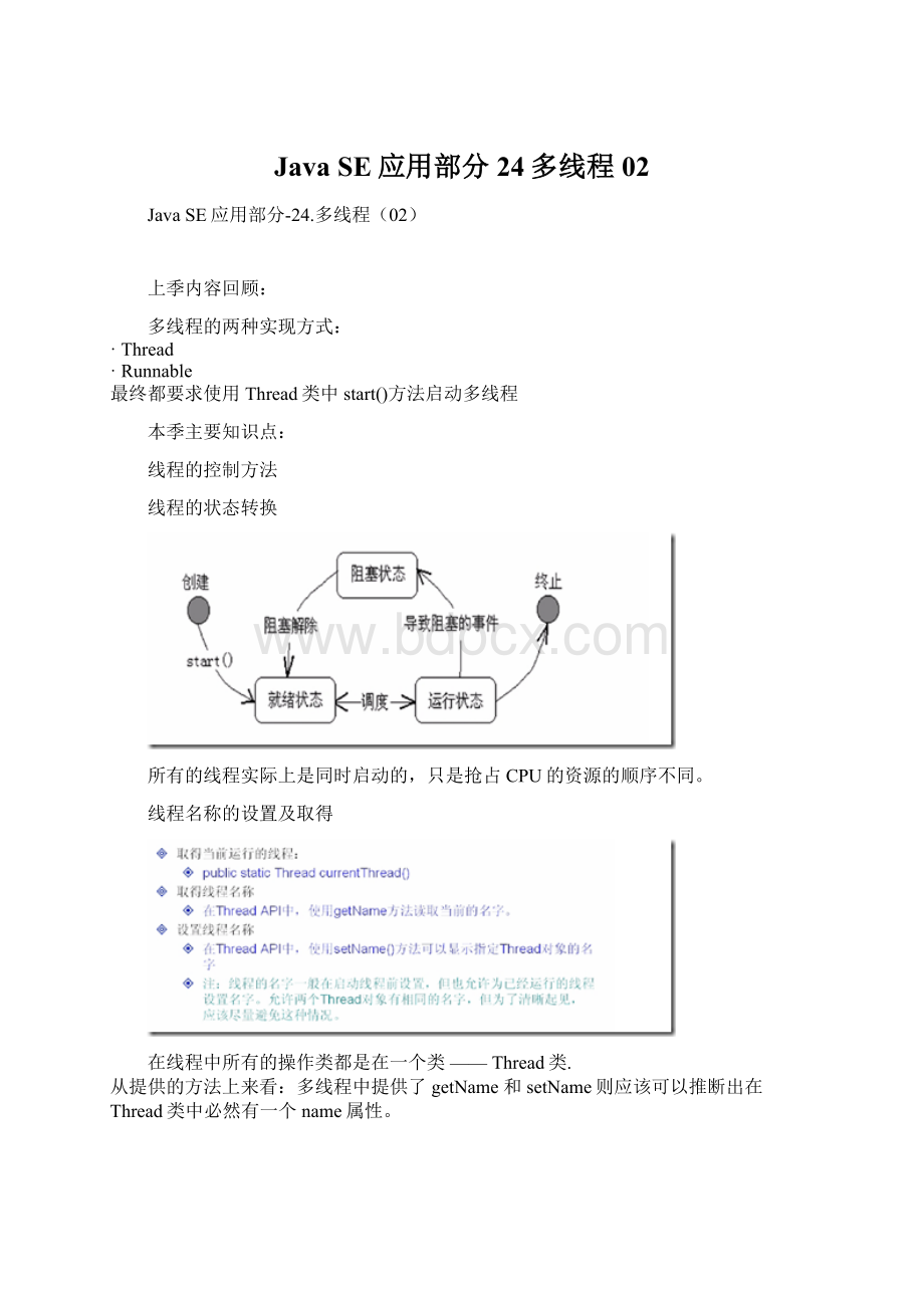 Java SE应用部分24多线程02.docx_第1页