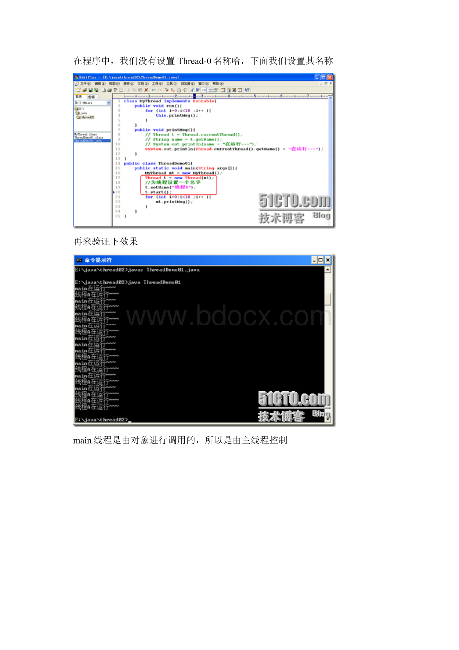 Java SE应用部分24多线程02.docx_第3页