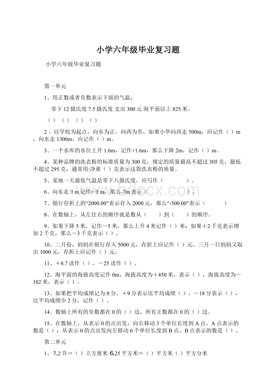 小学六年级毕业复习题Word格式文档下载.docx