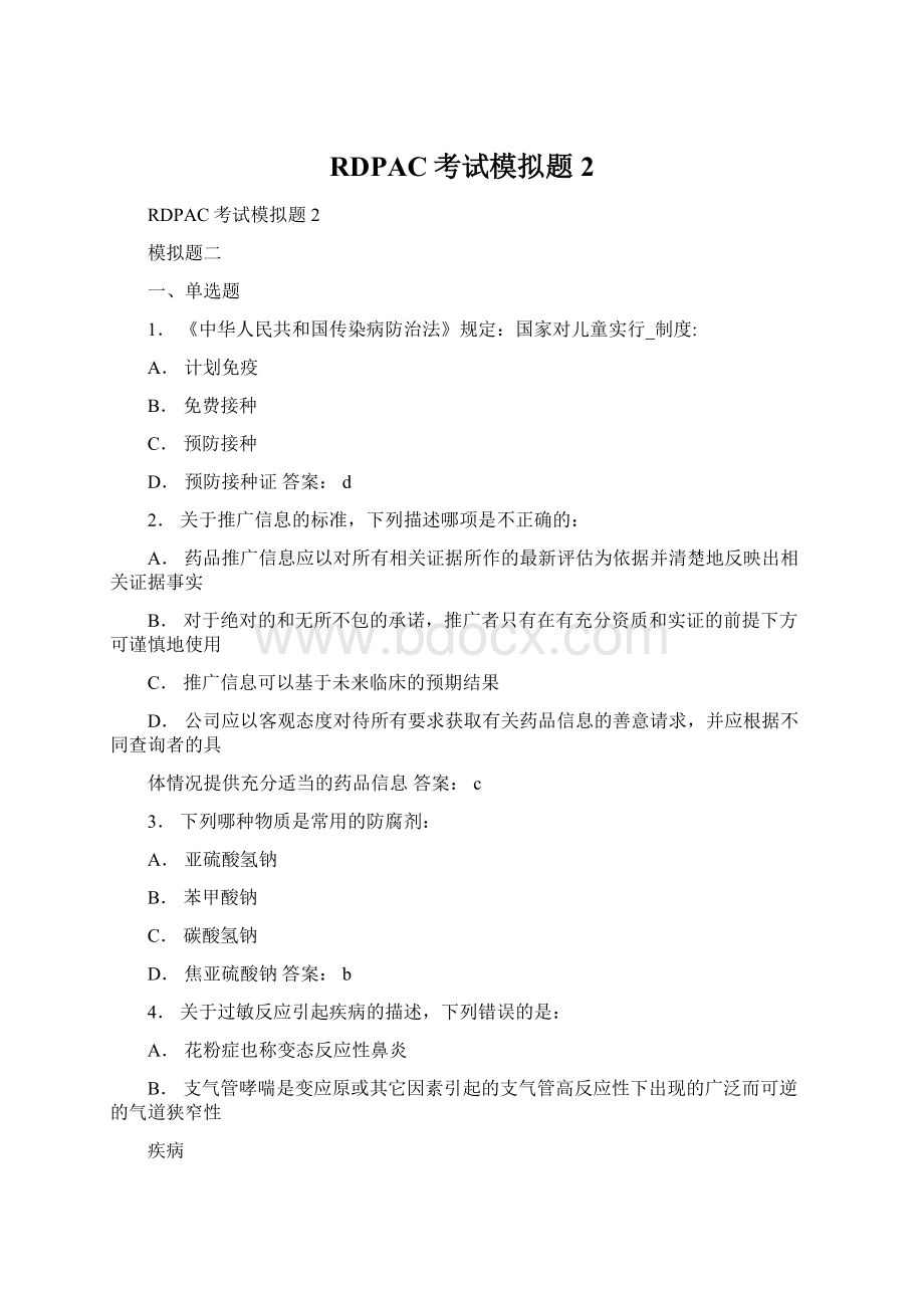 RDPAC考试模拟题2Word格式文档下载.docx