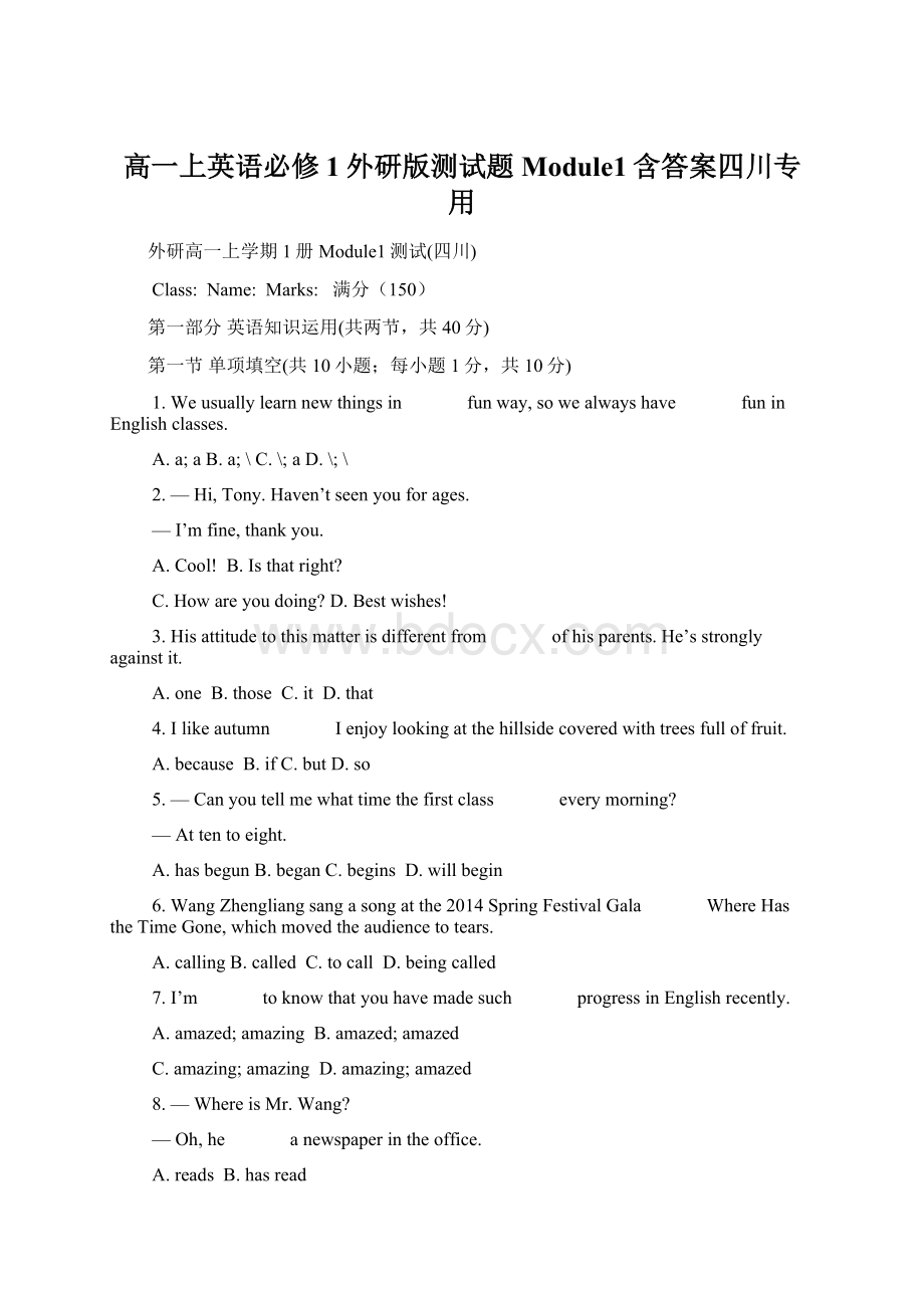 高一上英语必修1外研版测试题Module1含答案四川专用.docx_第1页