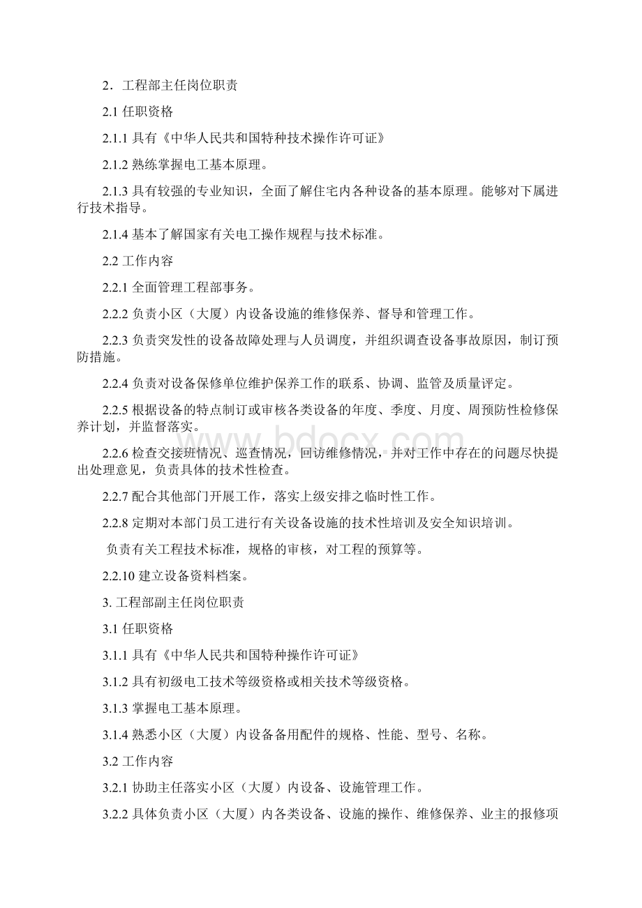 《碧桂园物业管理系统方案设计》全文.docx_第2页