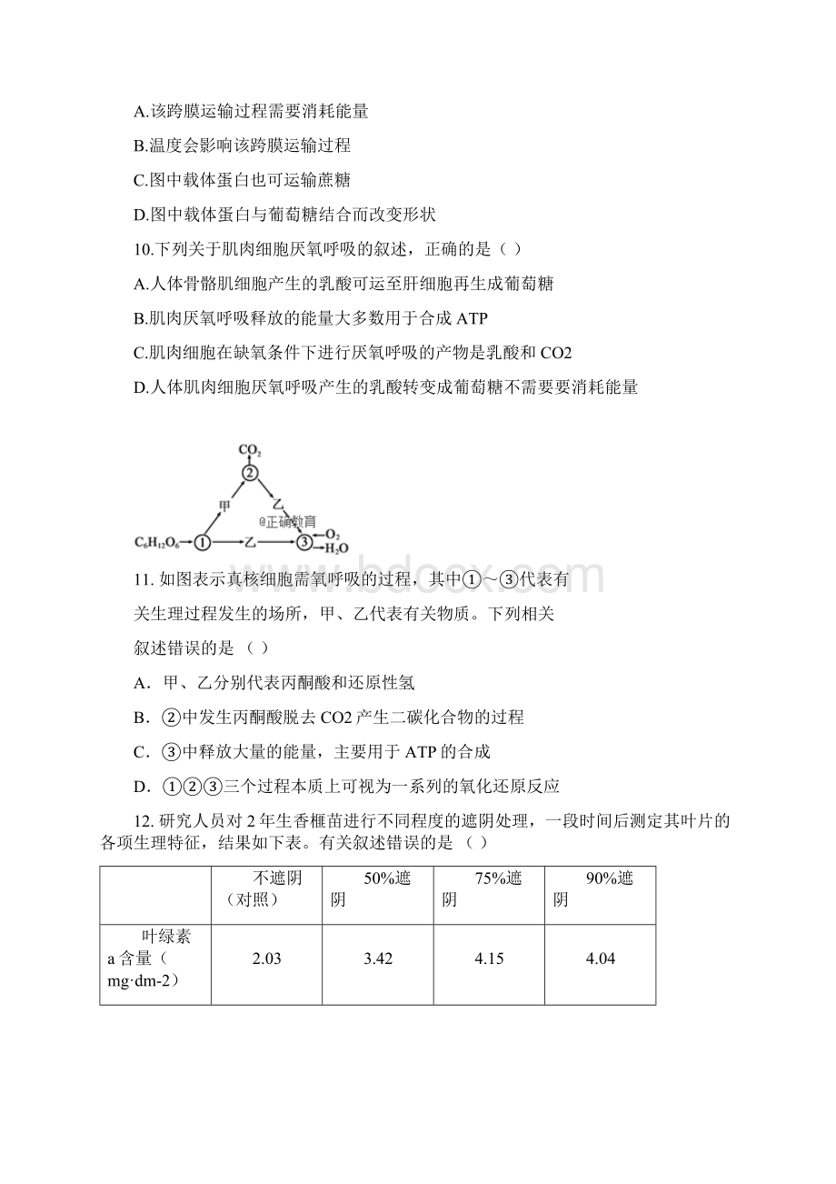 浙江省温州市九校学年高一生物下学期期末联考试题Word文档格式.docx_第3页