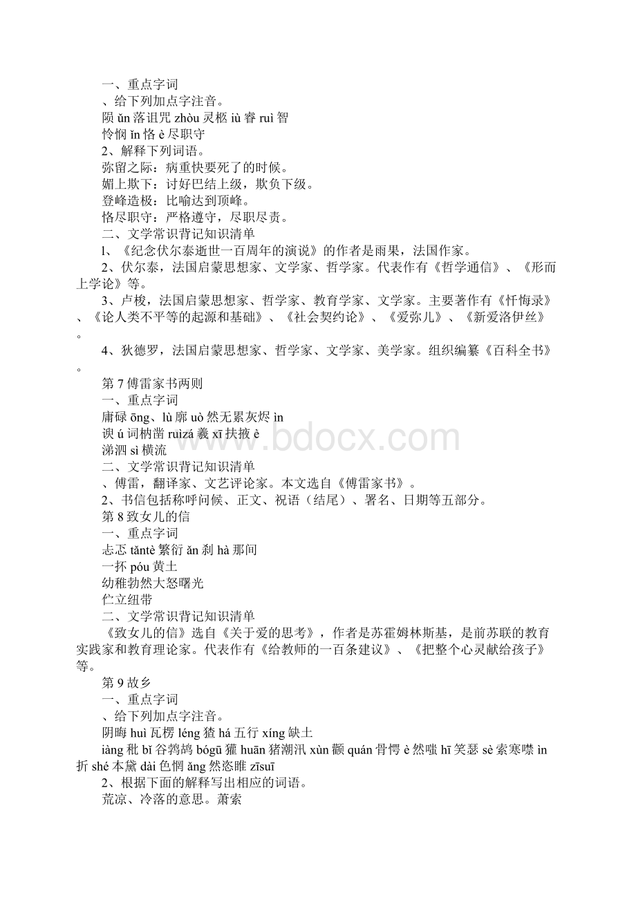 九年级语文上册各课知识点汇总.docx_第3页