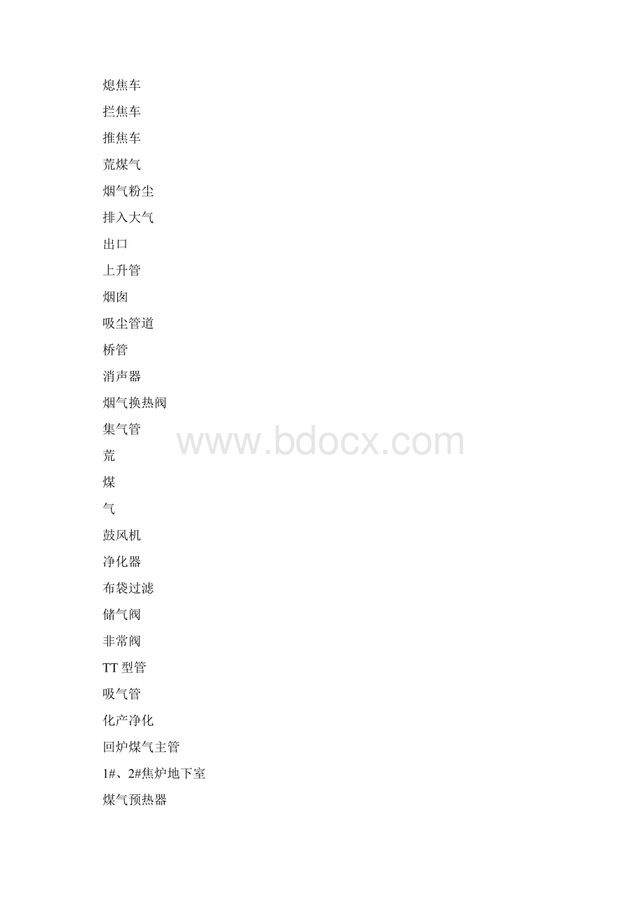 炼焦流程图.docx_第3页