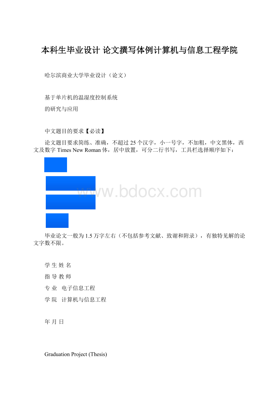 本科生毕业设计论文撰写体例计算机与信息工程学院.docx_第1页