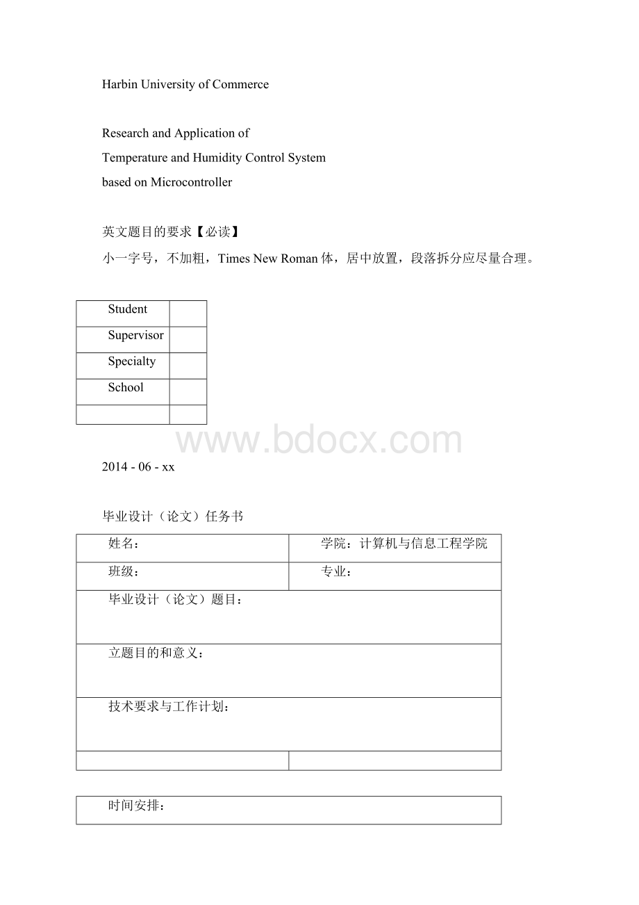 本科生毕业设计论文撰写体例计算机与信息工程学院.docx_第2页