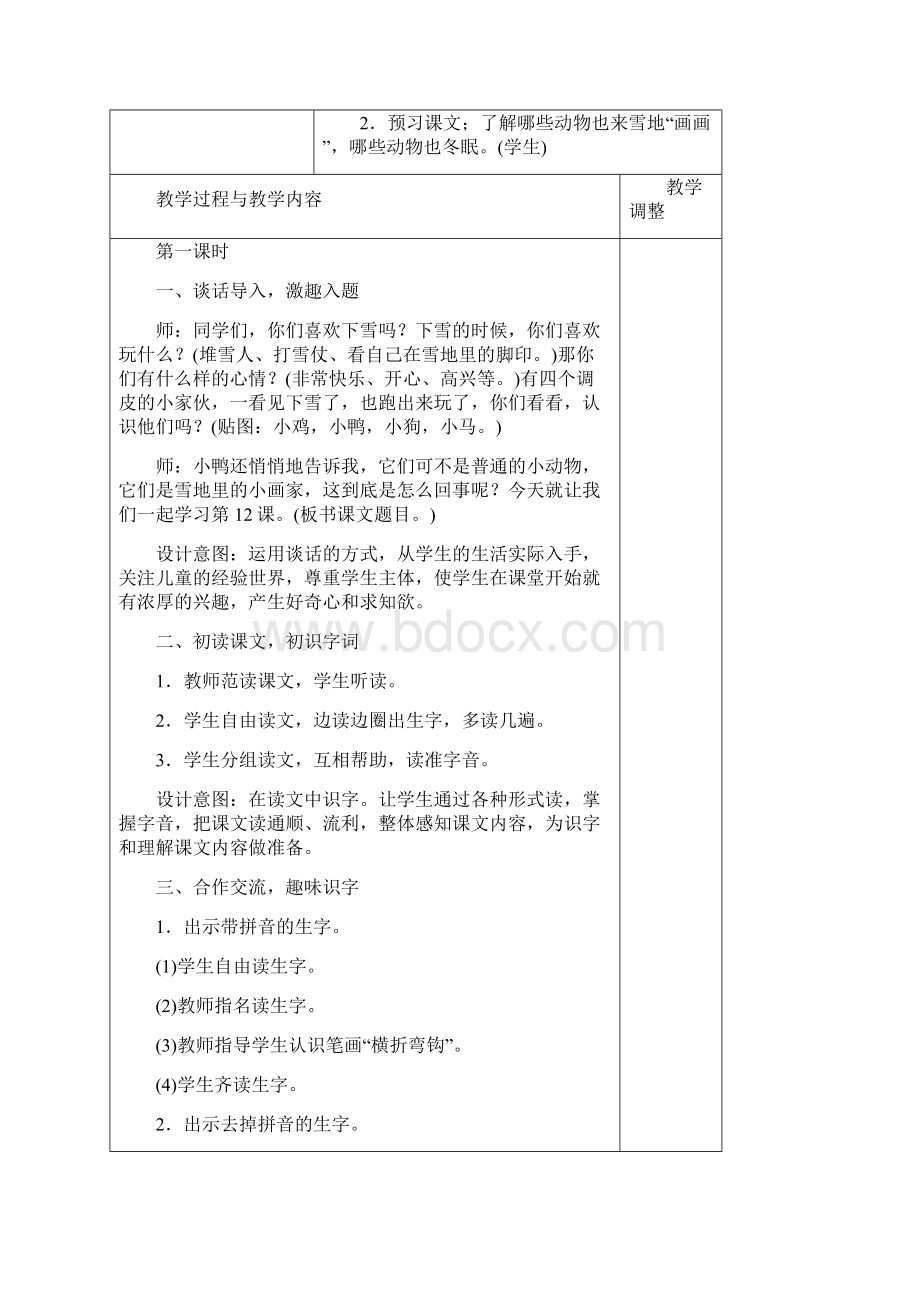 人教版秋季最新一年级语文第八单元教案Word格式文档下载.docx_第2页