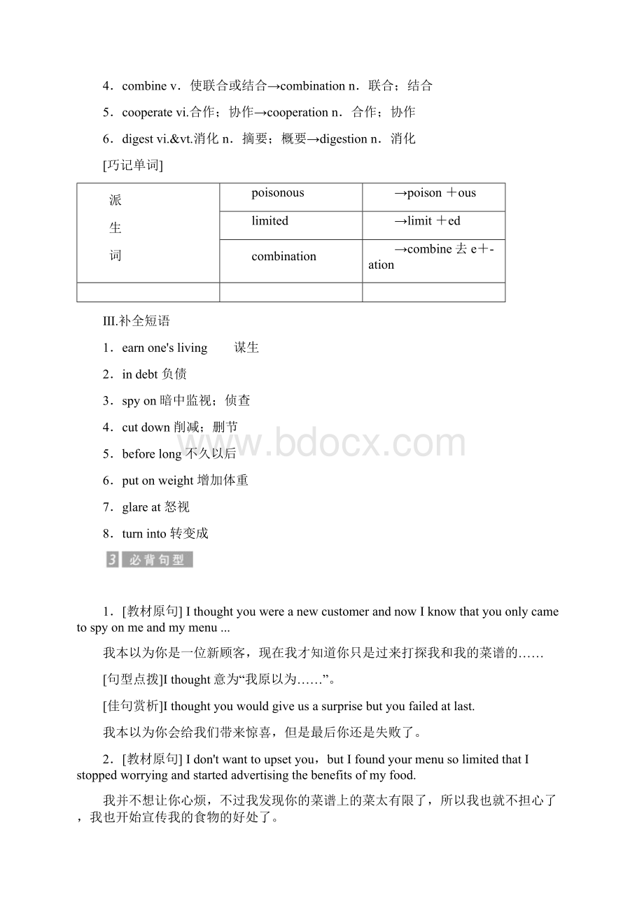 学年高中英语人教版必修三教学案Unit 2 Section 4 Word版含答案.docx_第3页