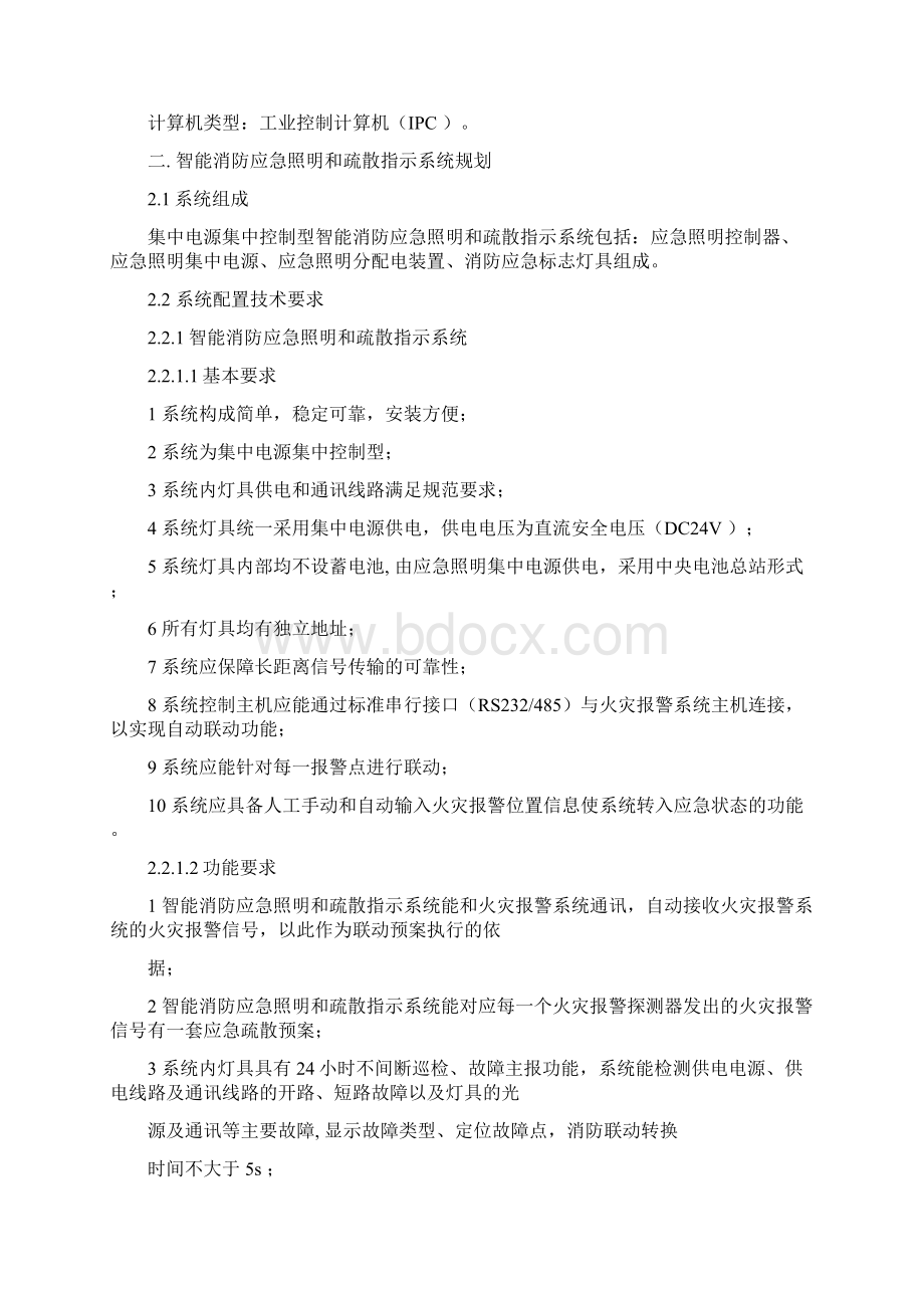 应急照明和疏散指示系统技术标书.docx_第3页