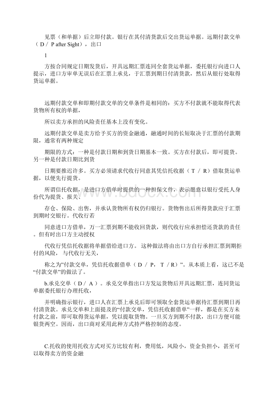 国际贸易付款方式.docx_第3页