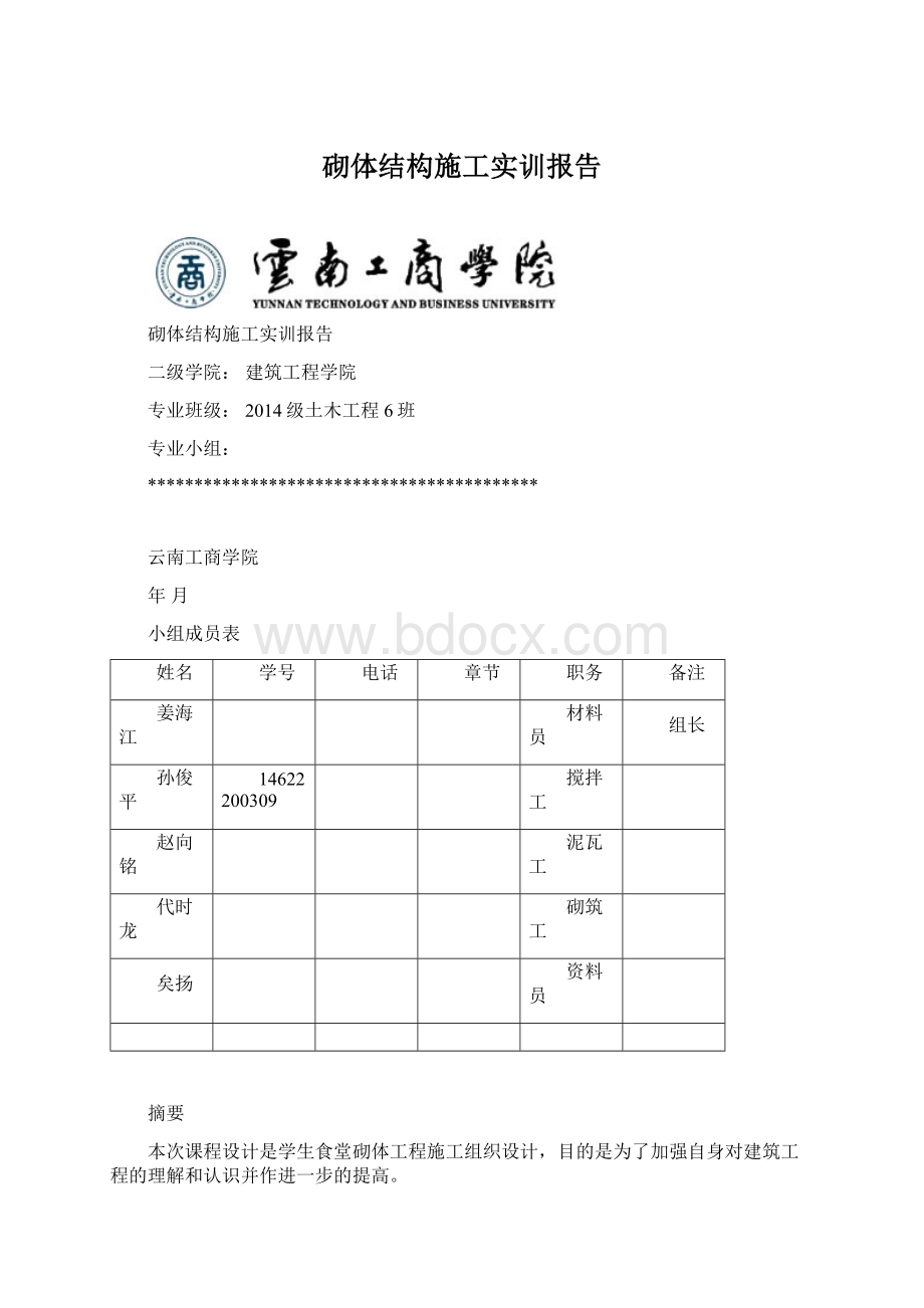 砌体结构施工实训报告.docx_第1页