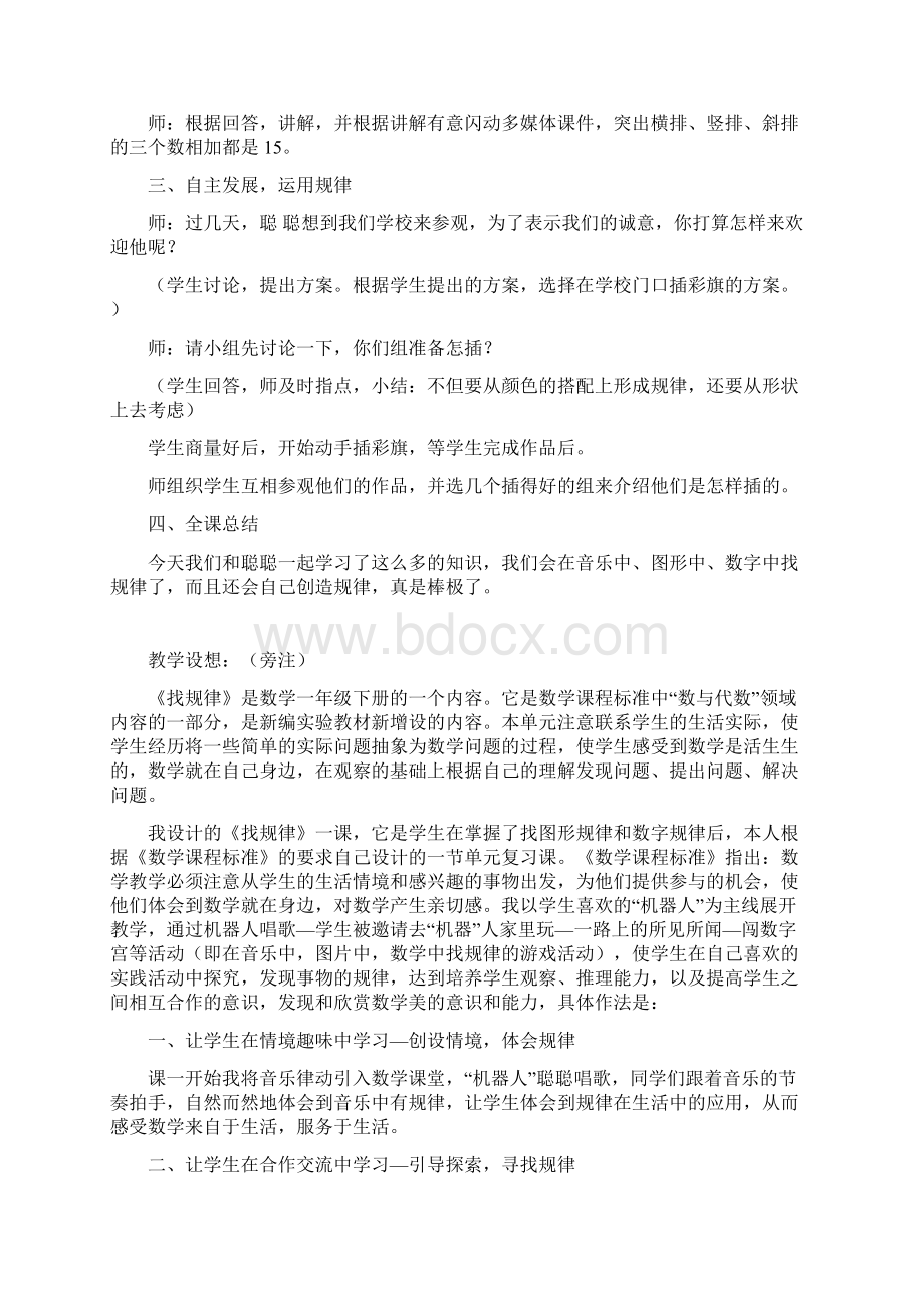 最新数学一年级下册找规律单元复习教学设计Word下载.docx_第3页